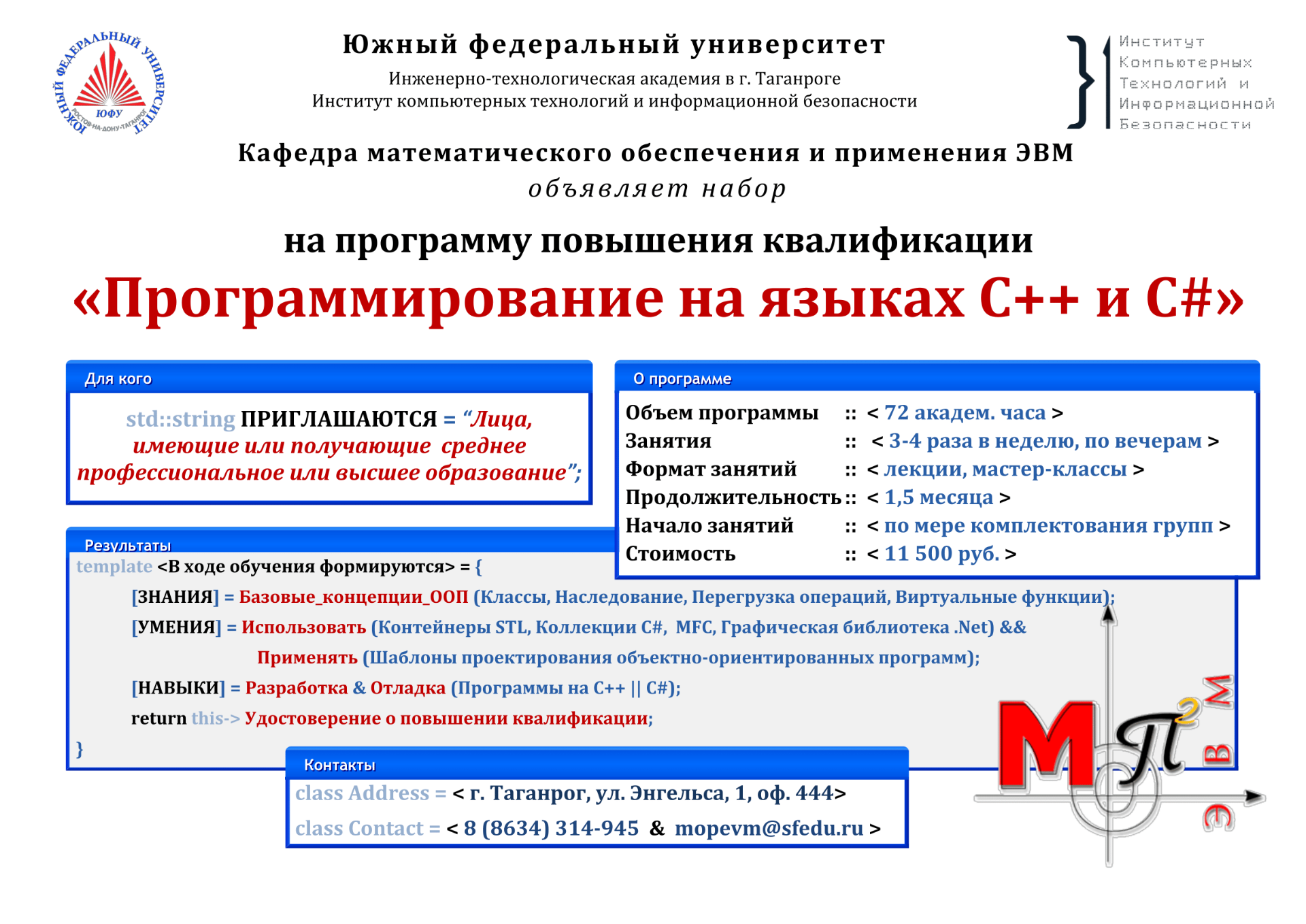 Курсы Reklama_-_Programmirovanie_S-1.png